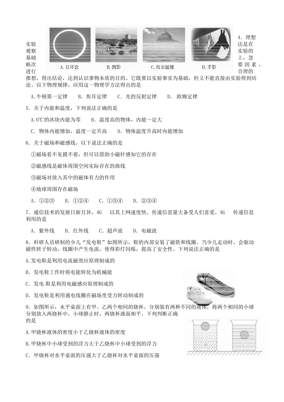 山东省东营市2023年中考物理试题(word版-含答案)_第2页