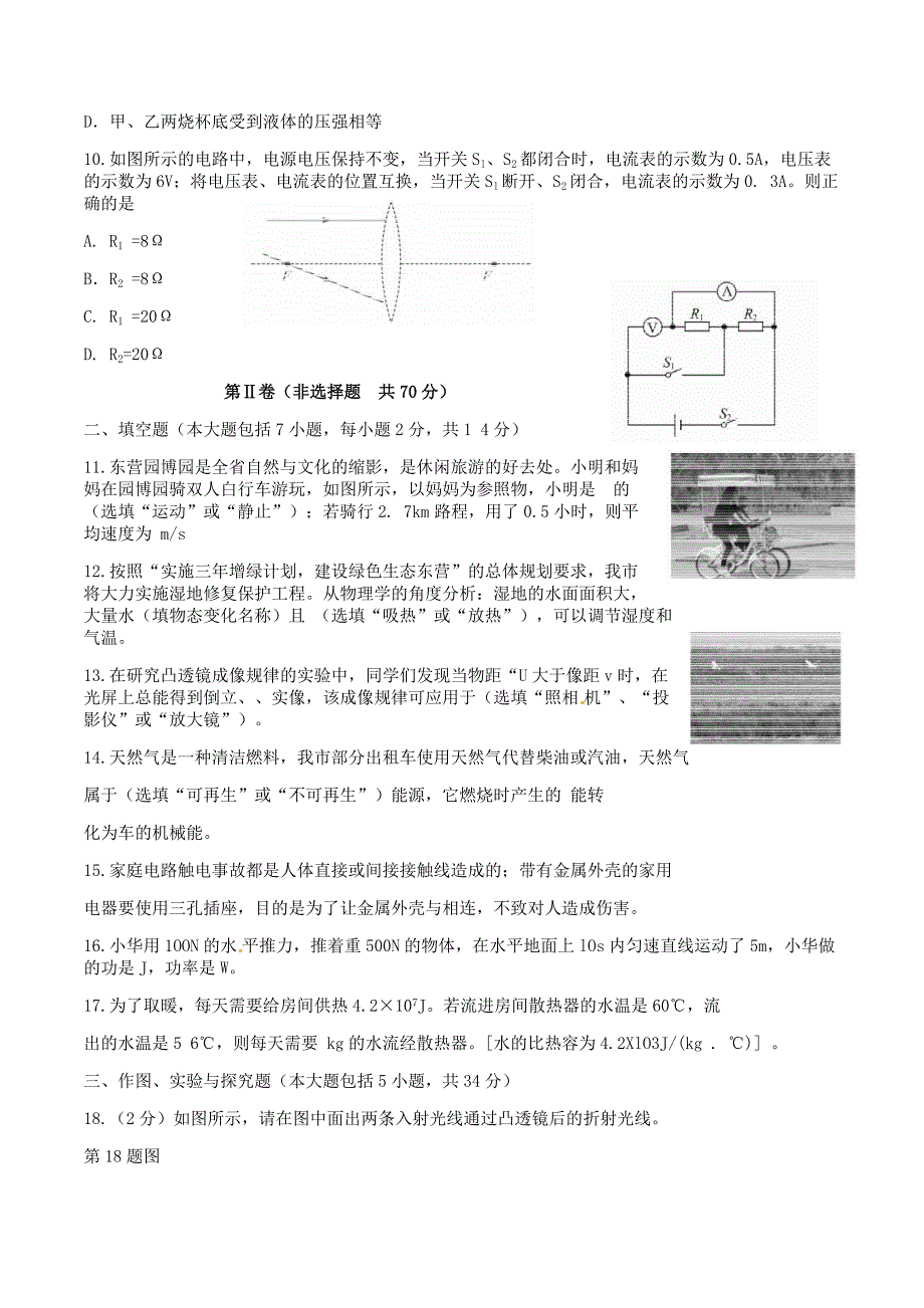 山东省东营市2023年中考物理试题(word版-含答案)_第3页