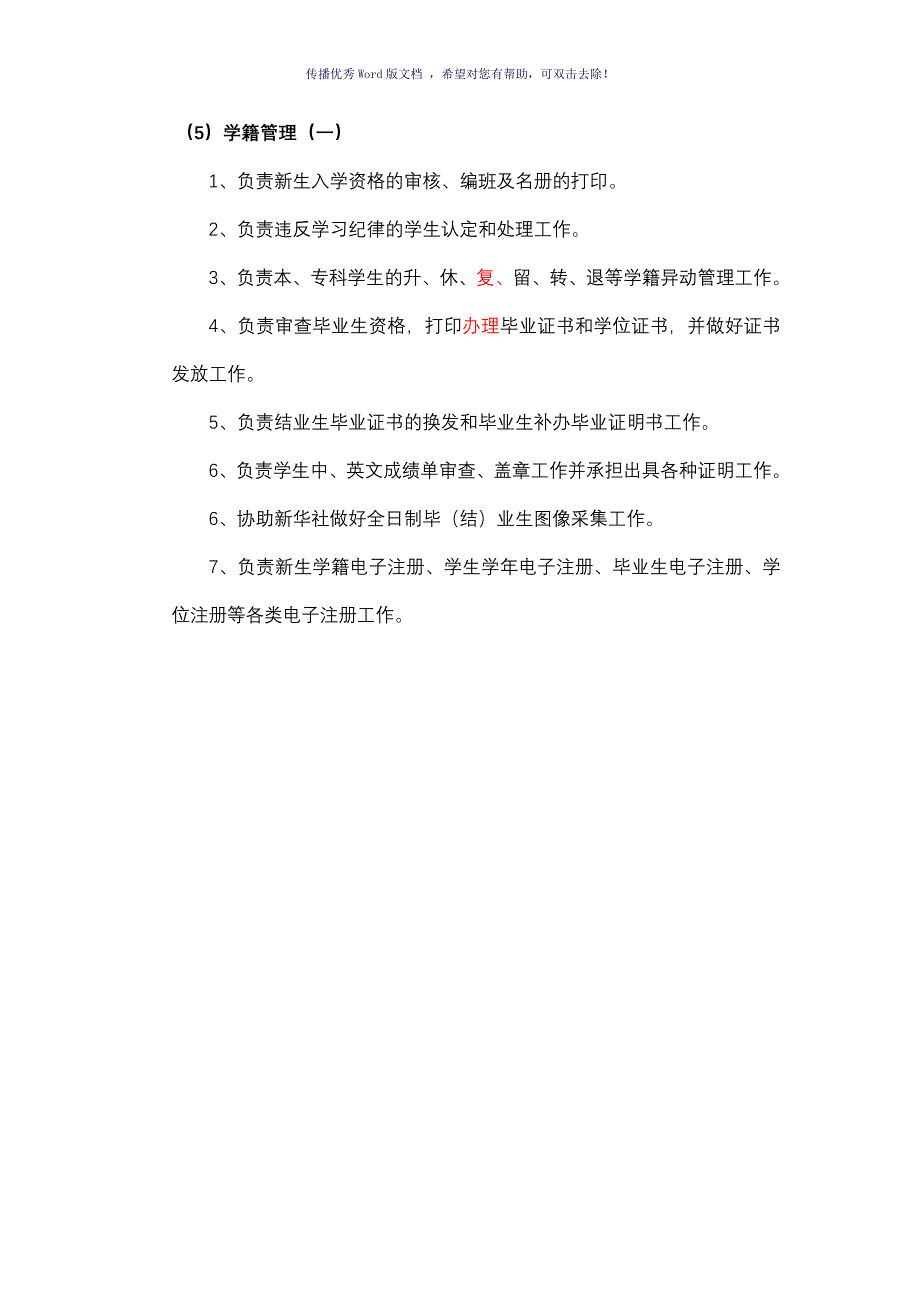 各级教学管理人员岗位职责Word版_第4页