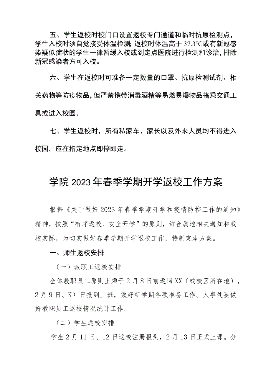 学院2023年春季学期开学工作方案通知五篇_第2页