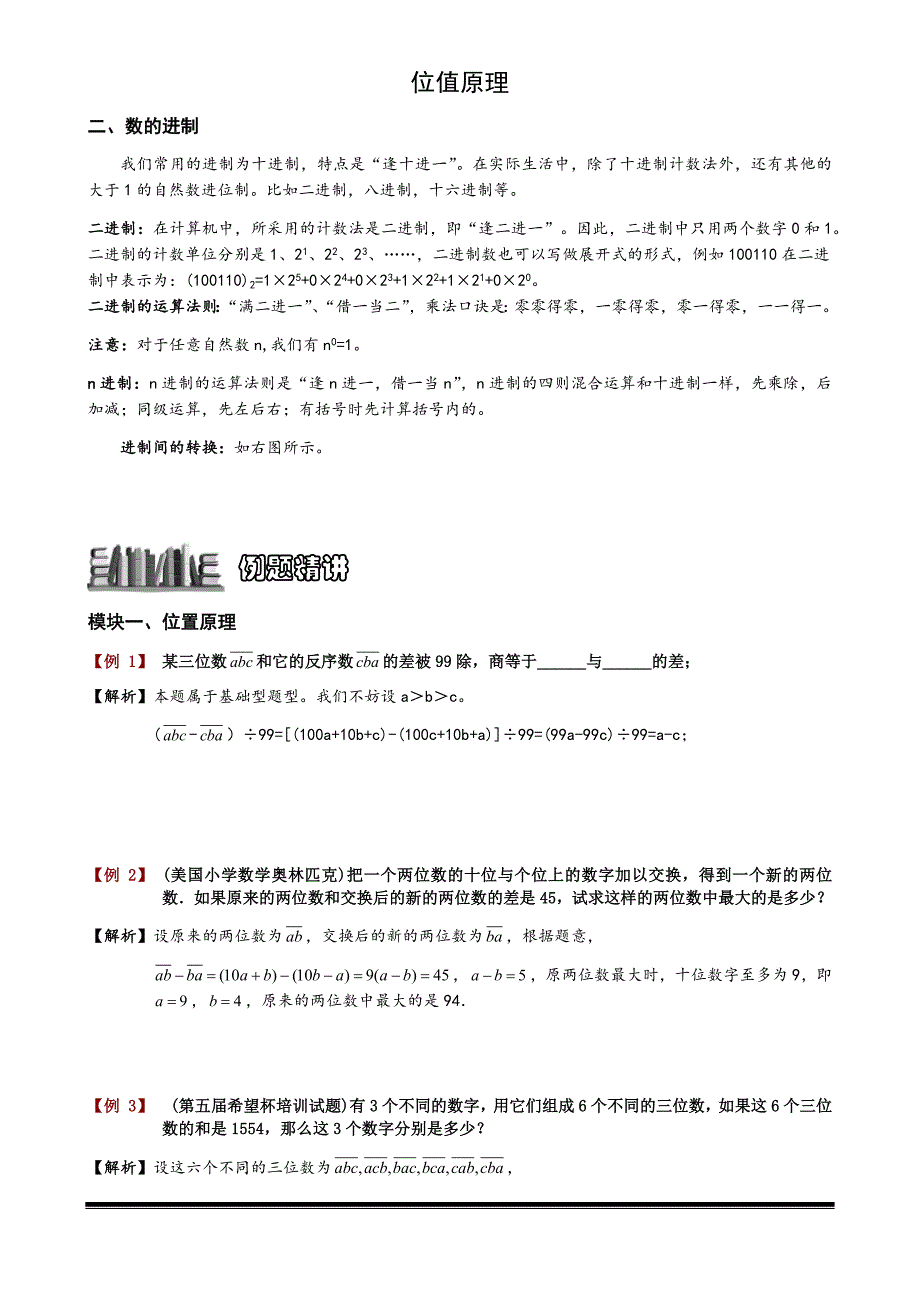 位值原理和分解质因数8.5教师版_第1页