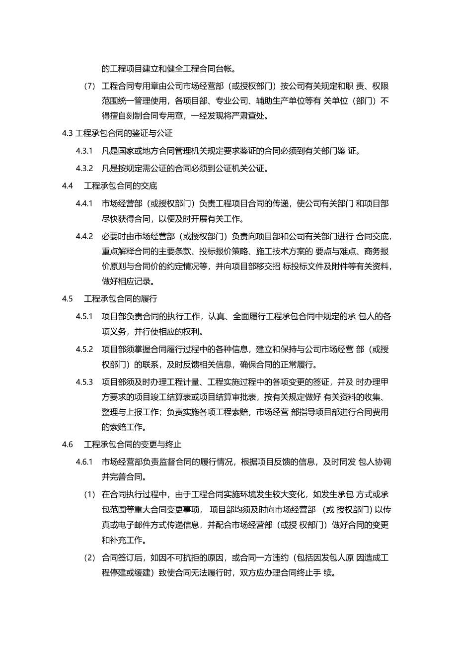 建设工程公司项目合同管理办法_第3页