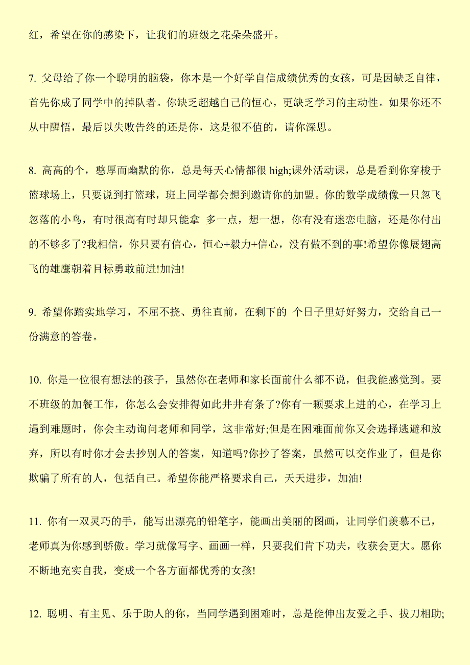 五年级小学生期末评语大全_第2页