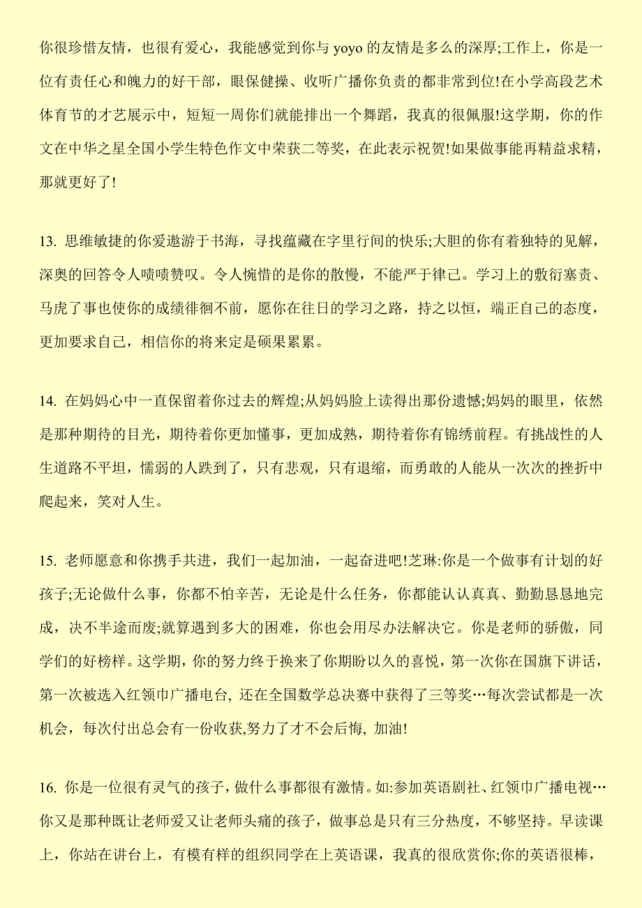 五年级小学生期末评语大全_第3页