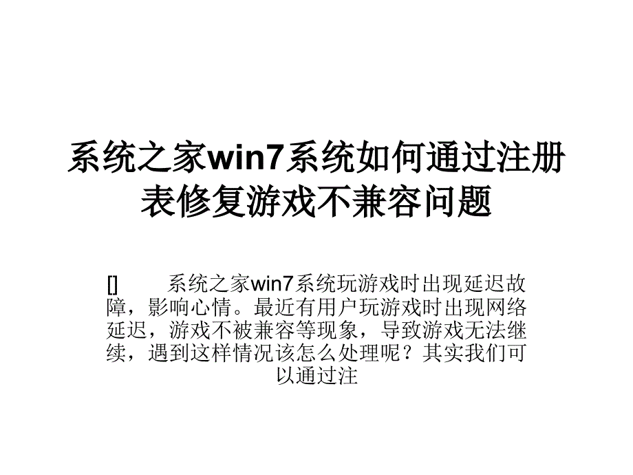 系统之家win7系统如_第1页