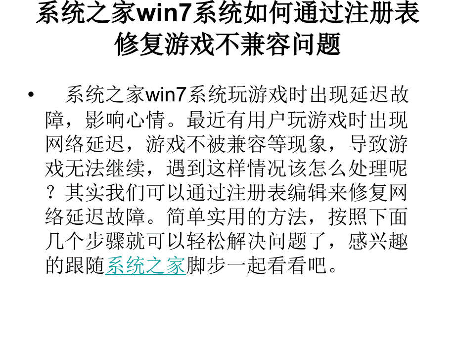 系统之家win7系统如_第2页