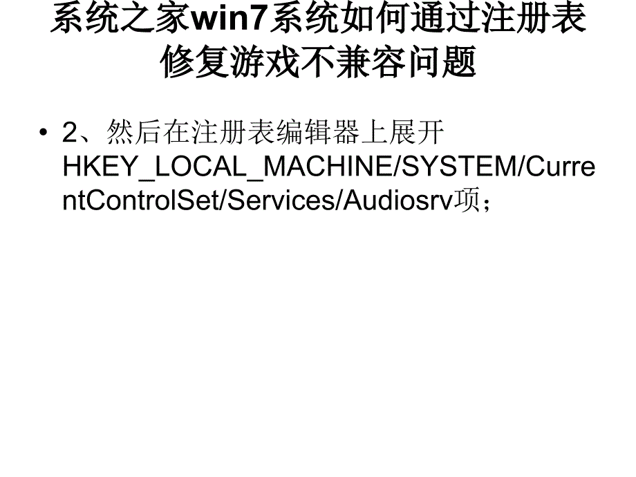 系统之家win7系统如_第4页