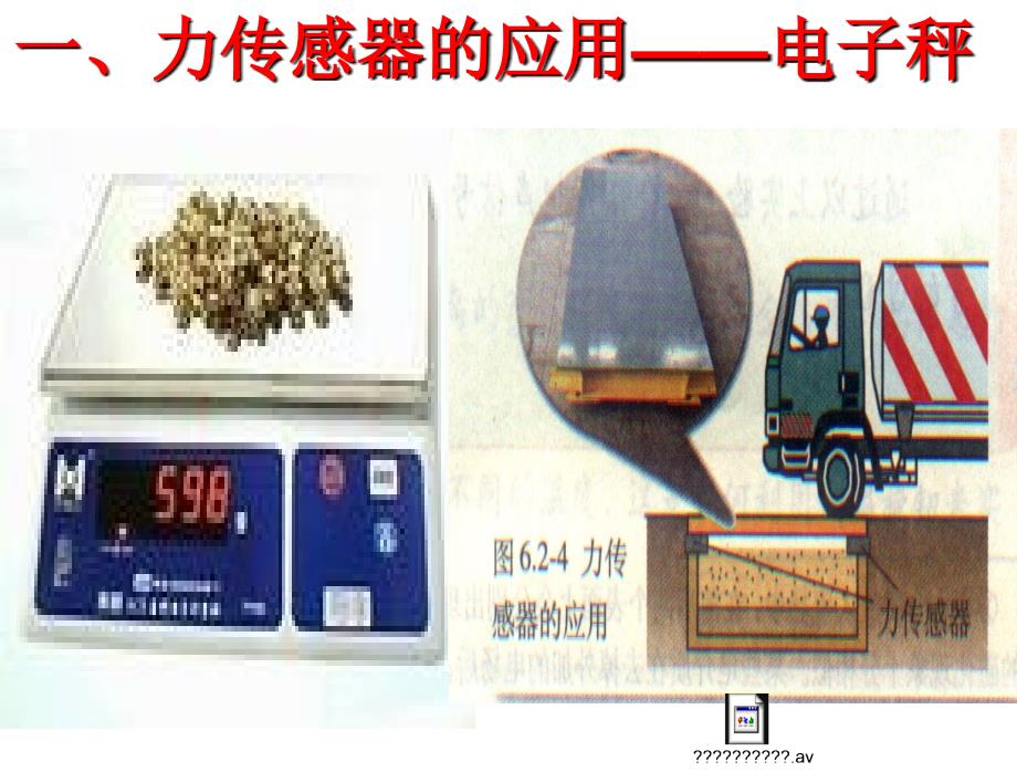 传感器的应用一_第4页