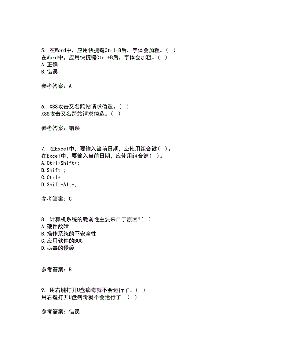 南开大学21秋《计算机科学导论》在线作业一答案参考82_第2页