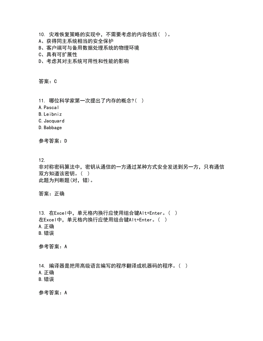 南开大学21秋《计算机科学导论》在线作业一答案参考82_第3页