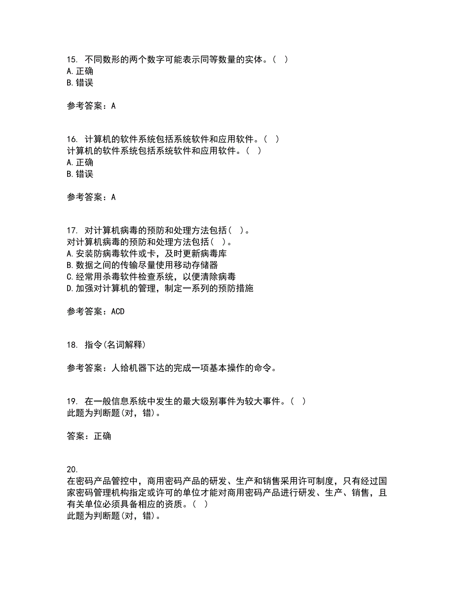 南开大学21秋《计算机科学导论》在线作业一答案参考82_第4页