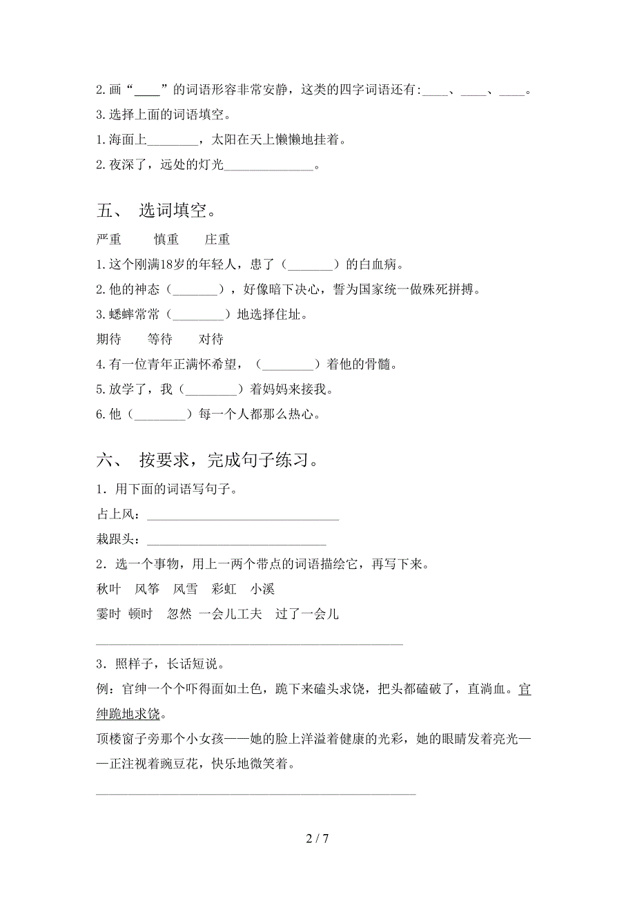 新人教版四年级语文下册期中试卷一.doc_第2页