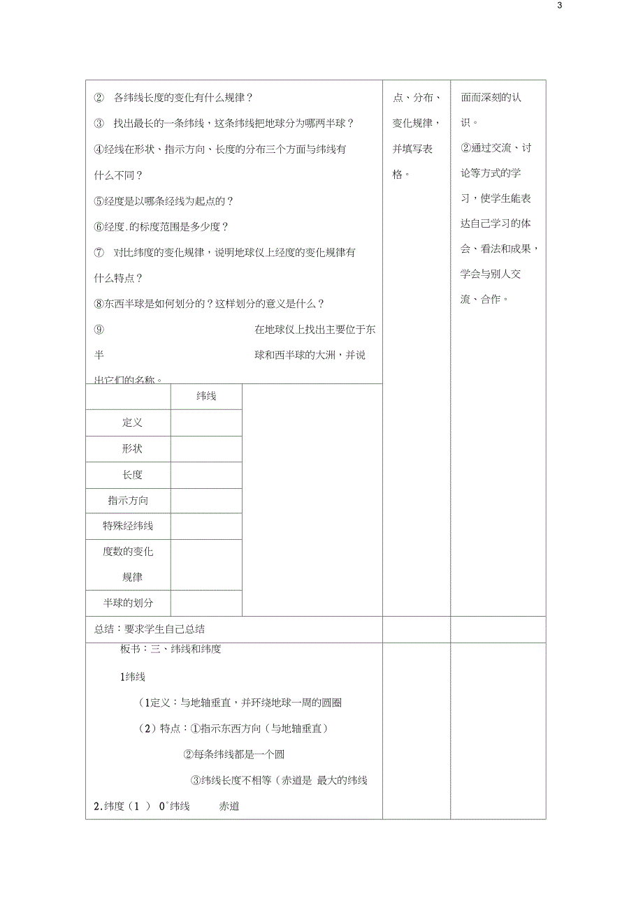 安徽省马鞍山市七年级地理上册1.1地球和地球仪第2课时教案新版新人教版_第3页