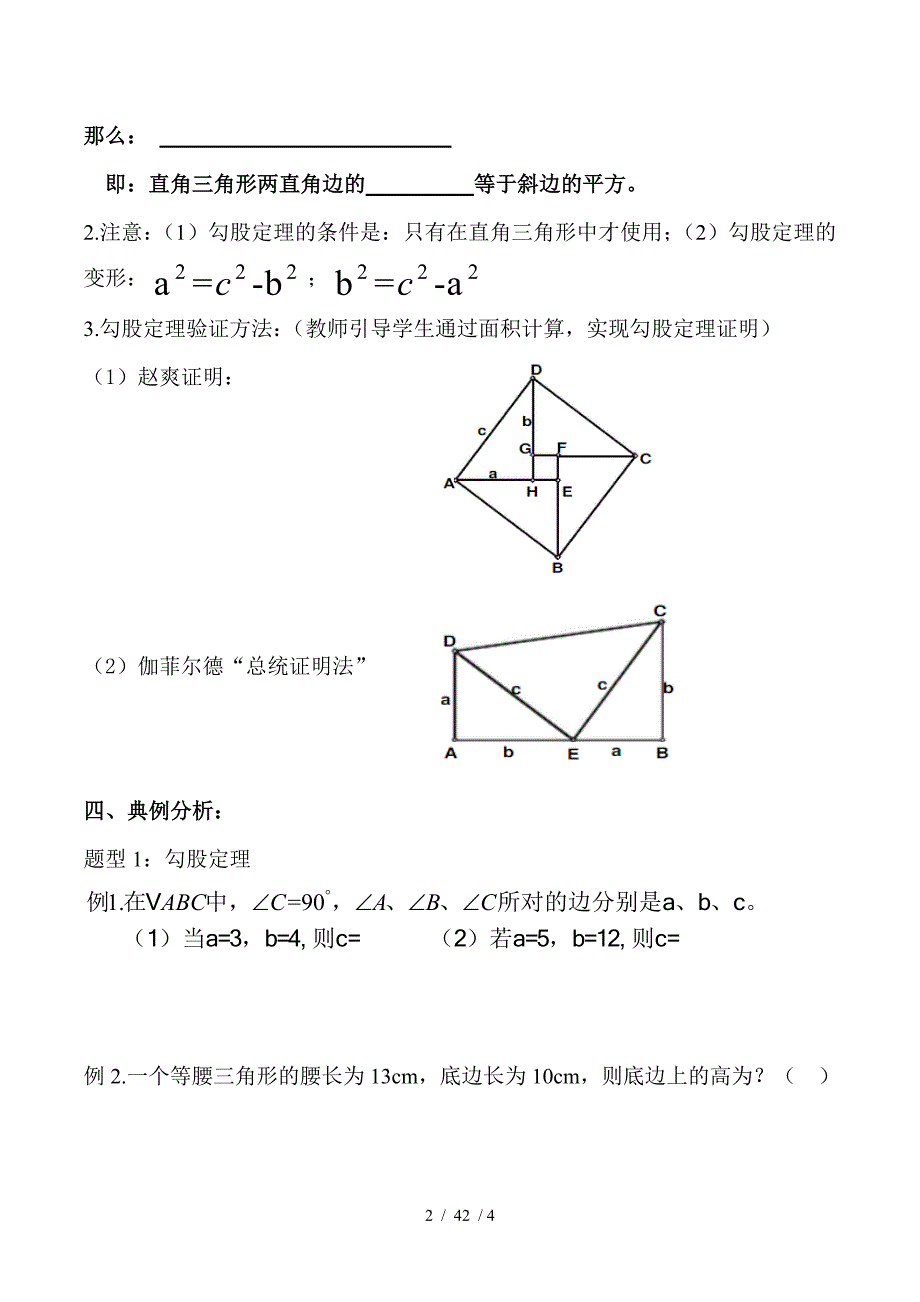初二数学勾股定理教案模板_第2页
