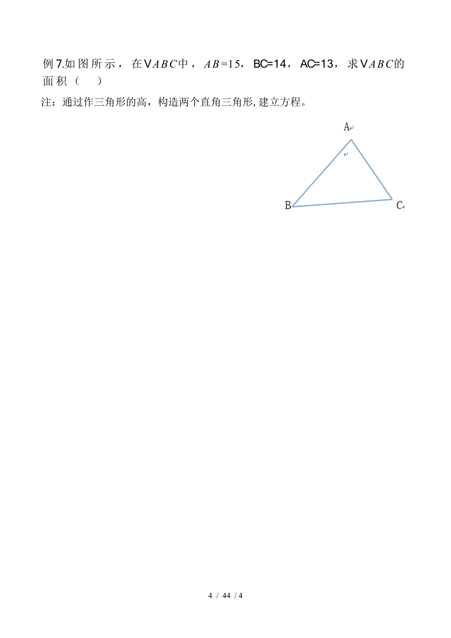 初二数学勾股定理教案模板_第4页