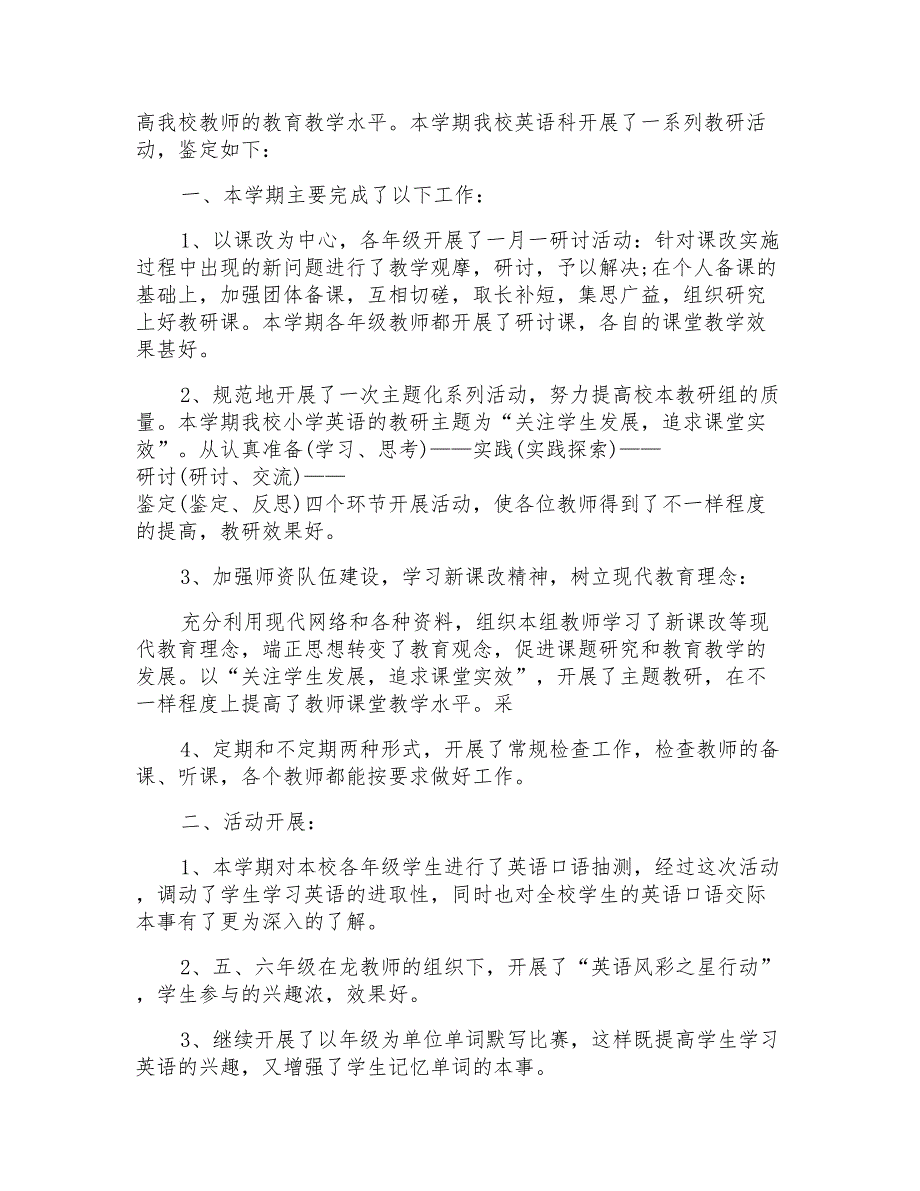 2022英语老师的自我鉴定_第3页