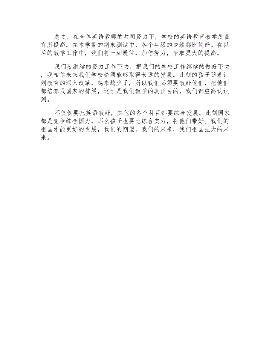 2022英语老师的自我鉴定_第4页