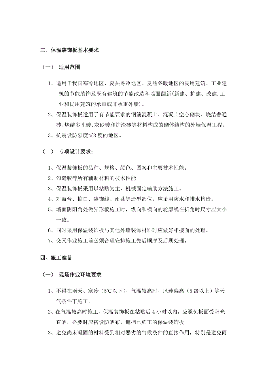 保温装饰一体板施工方案(1)_第3页