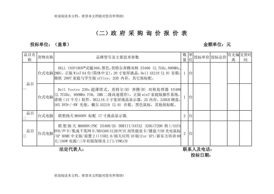 赣州市招标投标中心_第5页