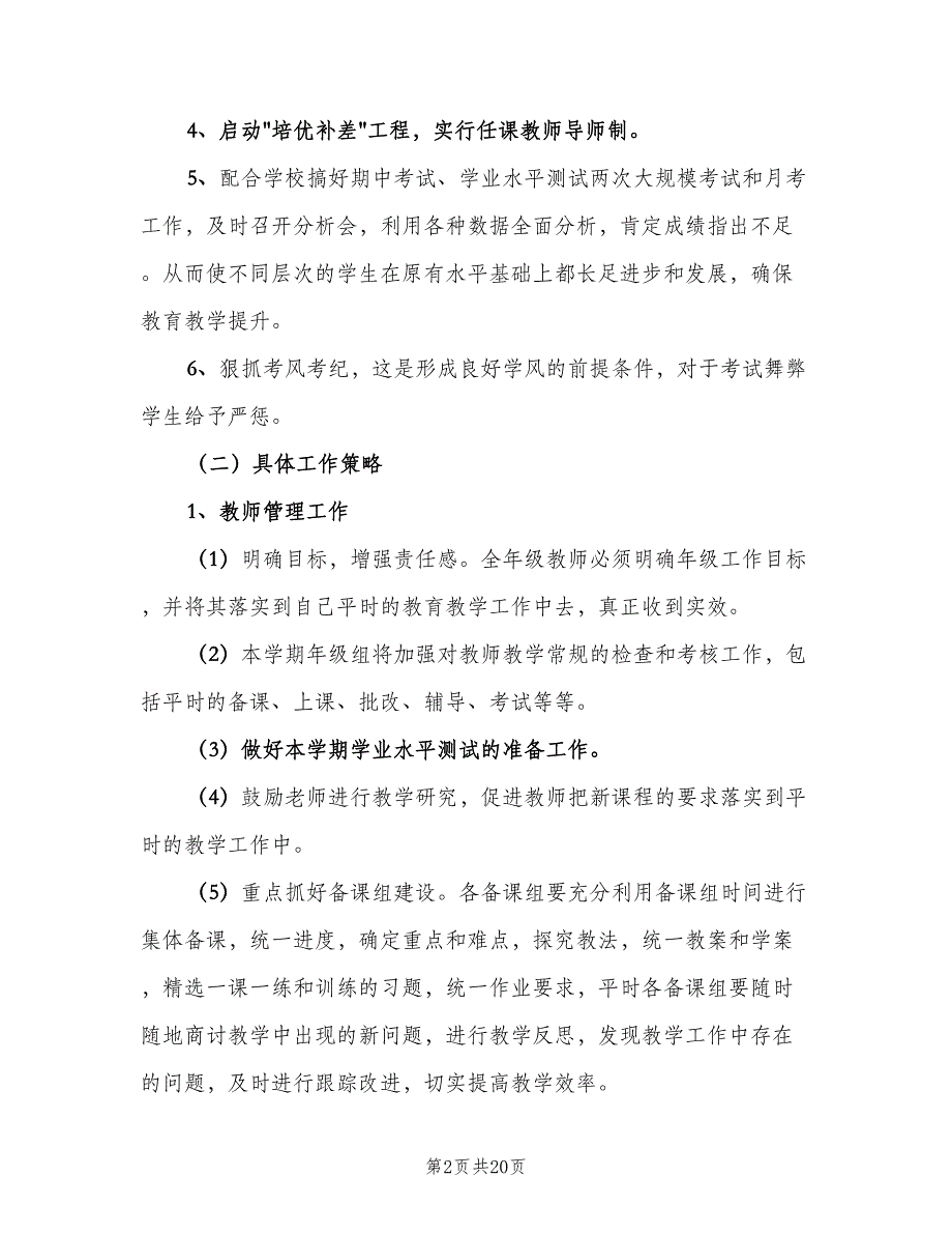 高二年级组新学期工作计划范文（四篇）_第2页