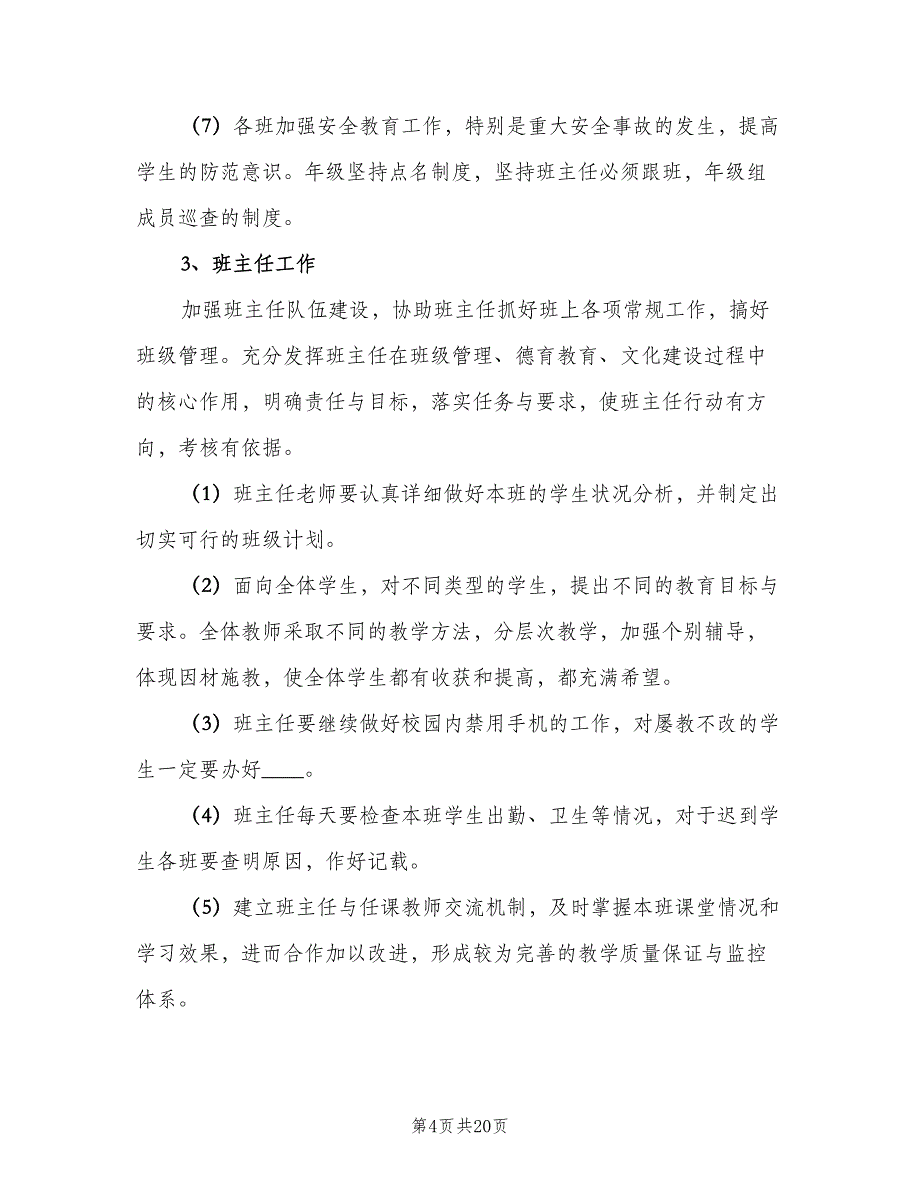 高二年级组新学期工作计划范文（四篇）_第4页