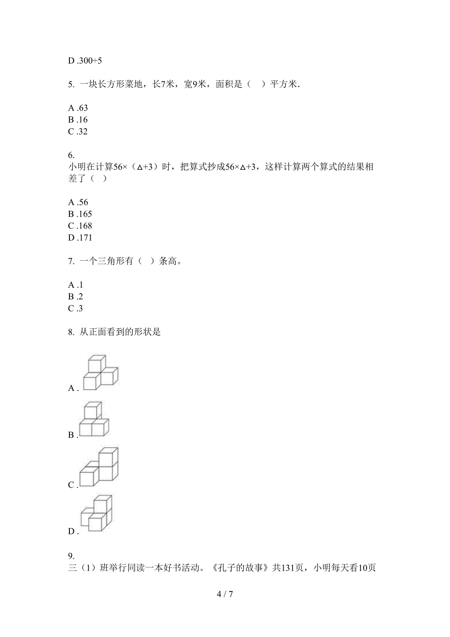 苏教版四年级期中数学上册摸底测试.doc_第4页