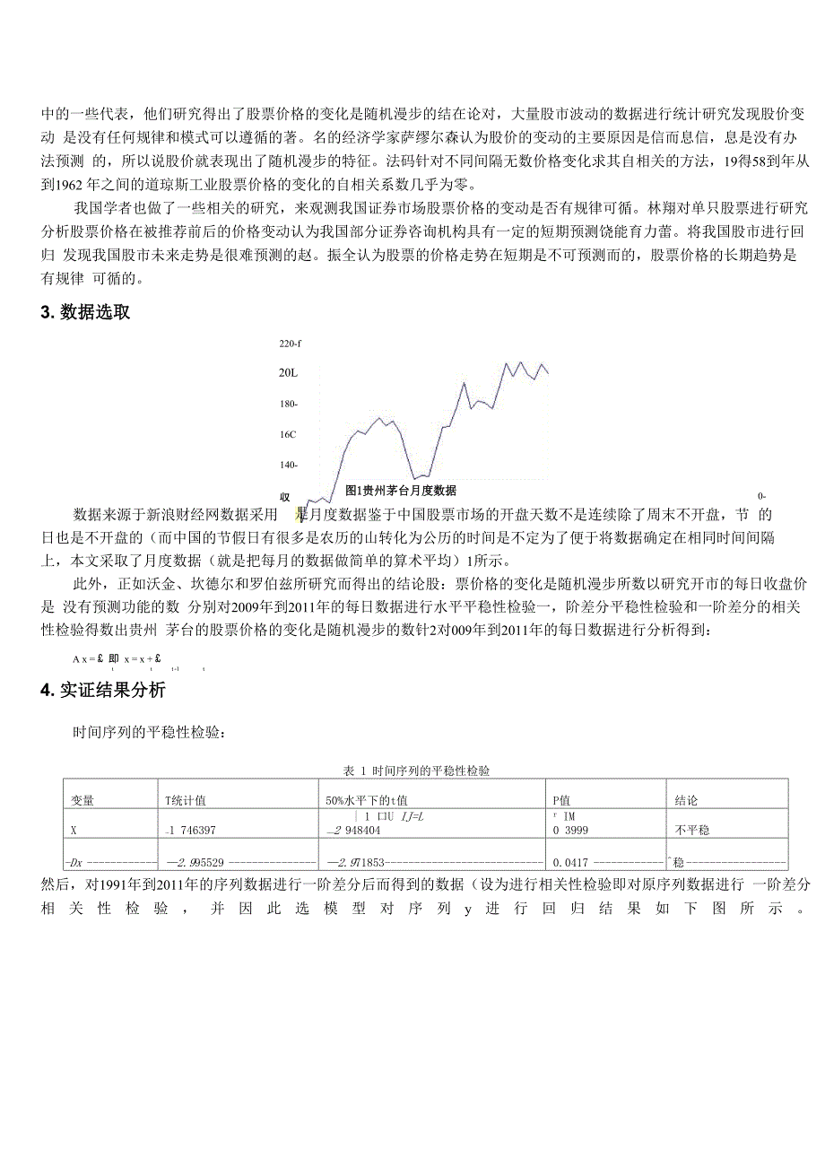 贵州茅台价值分析_第3页