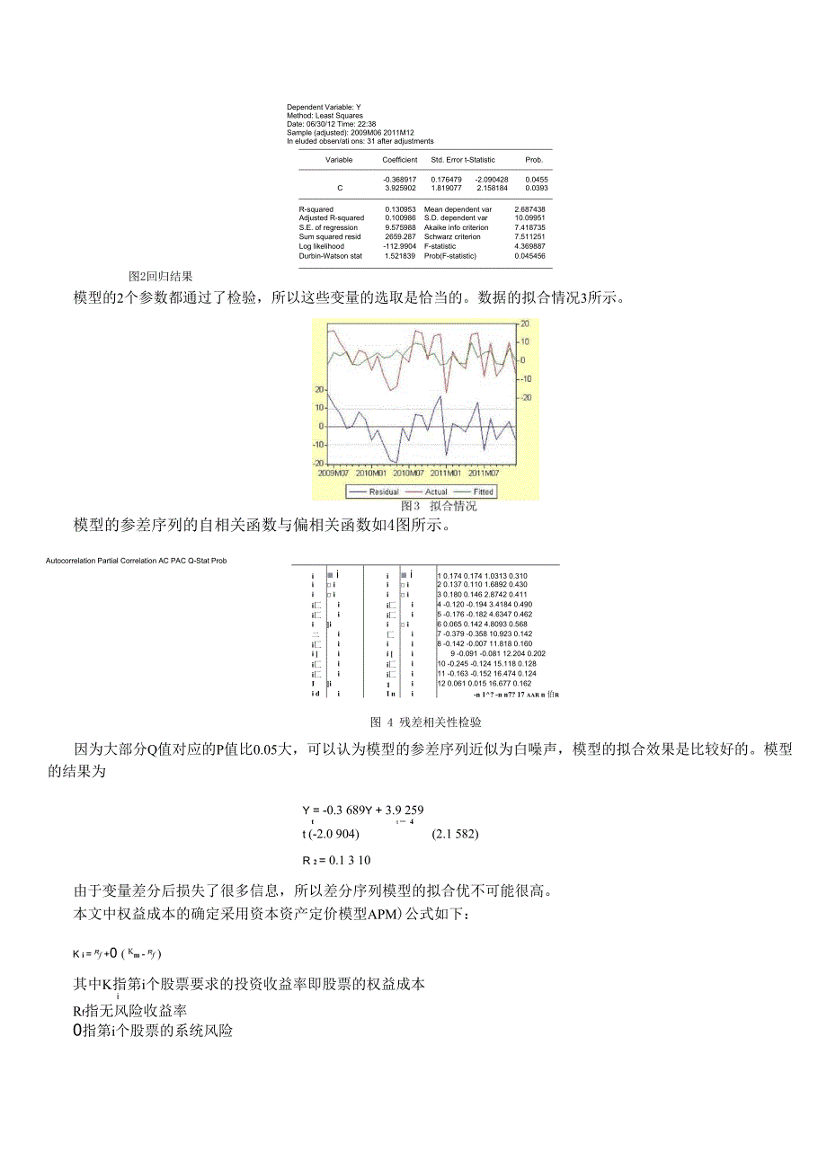 贵州茅台价值分析_第4页