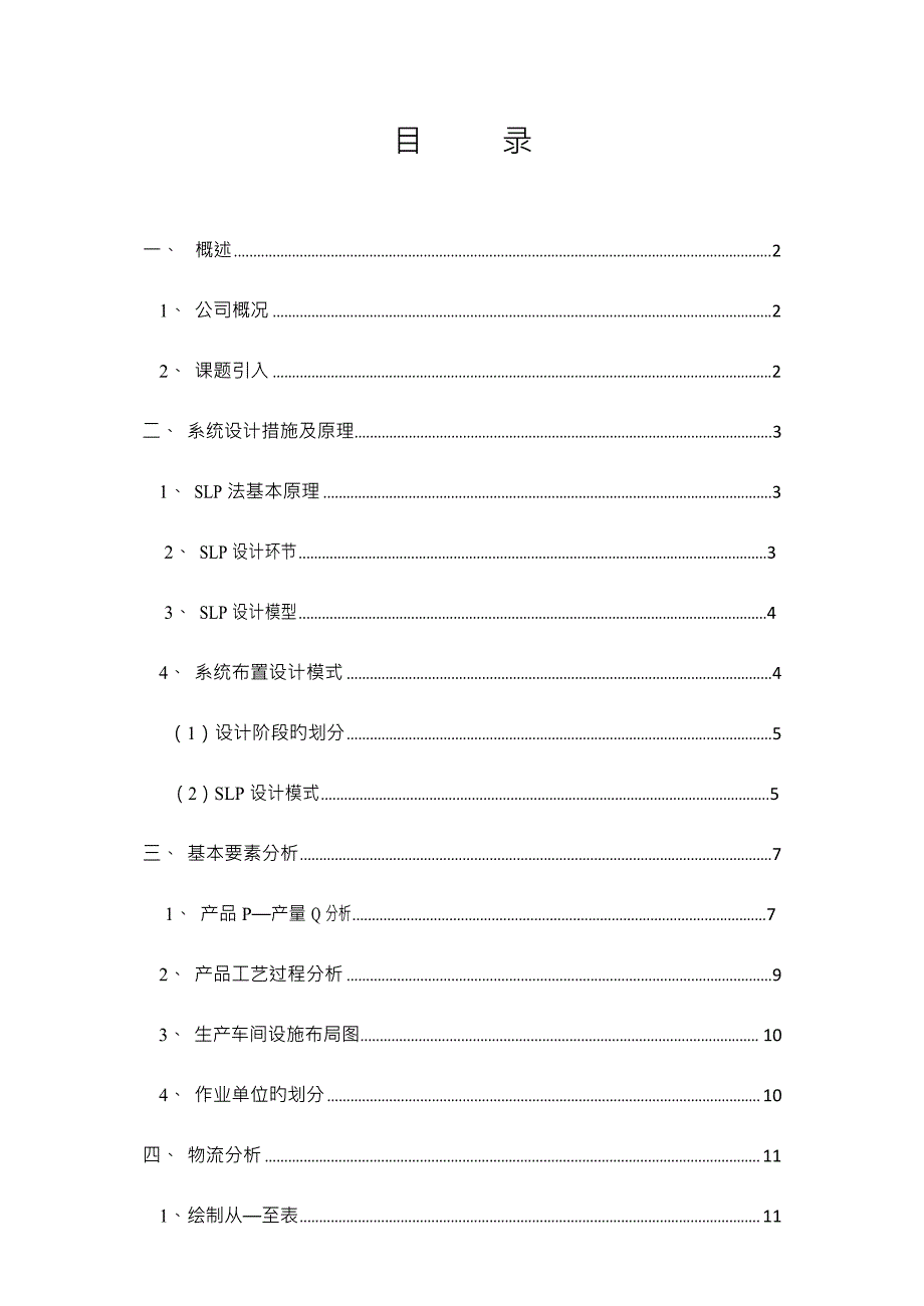 设施重点规划报告_第3页