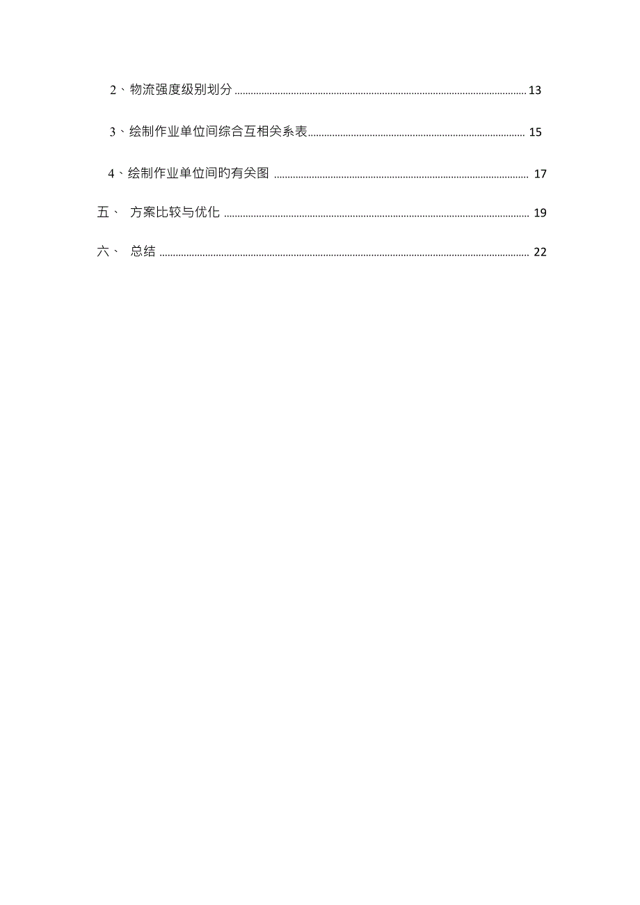 设施重点规划报告_第4页