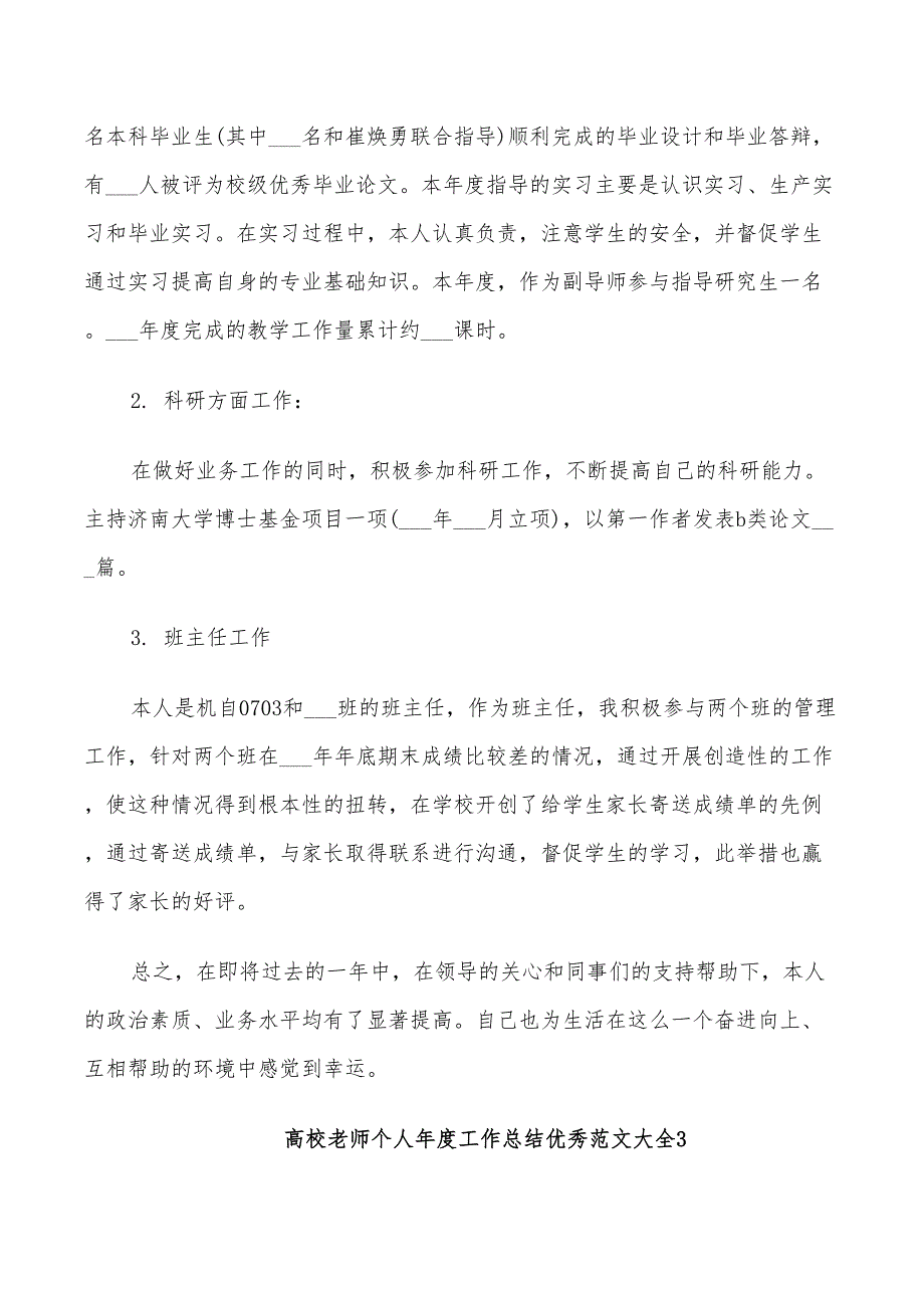 2022年高校老师个人年度工作总结范文_第5页