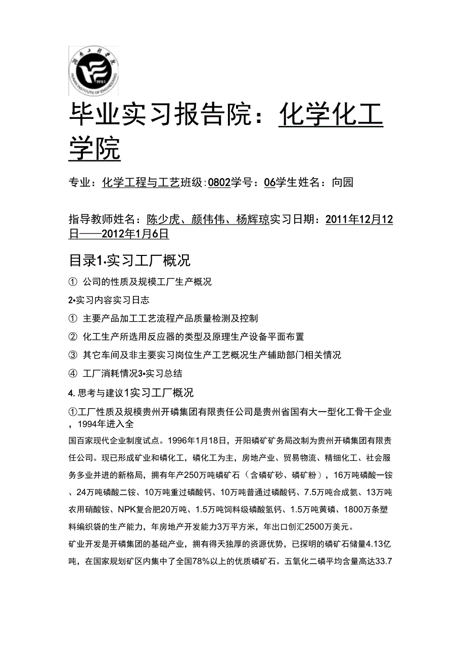 06级毕业实习报告(湖南工程学院)_第1页