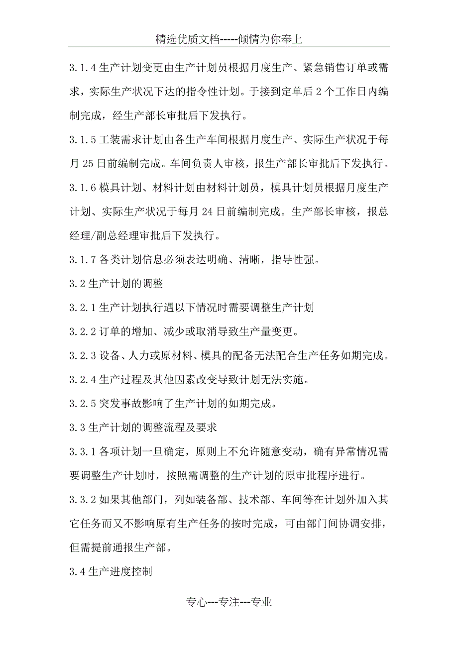 生产计划与调度管理制度_第4页