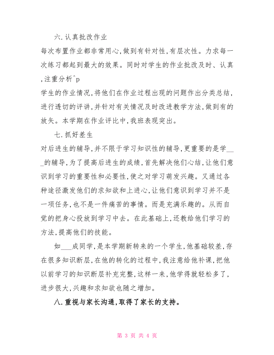 2021年二年级数学上册教学总结_第3页