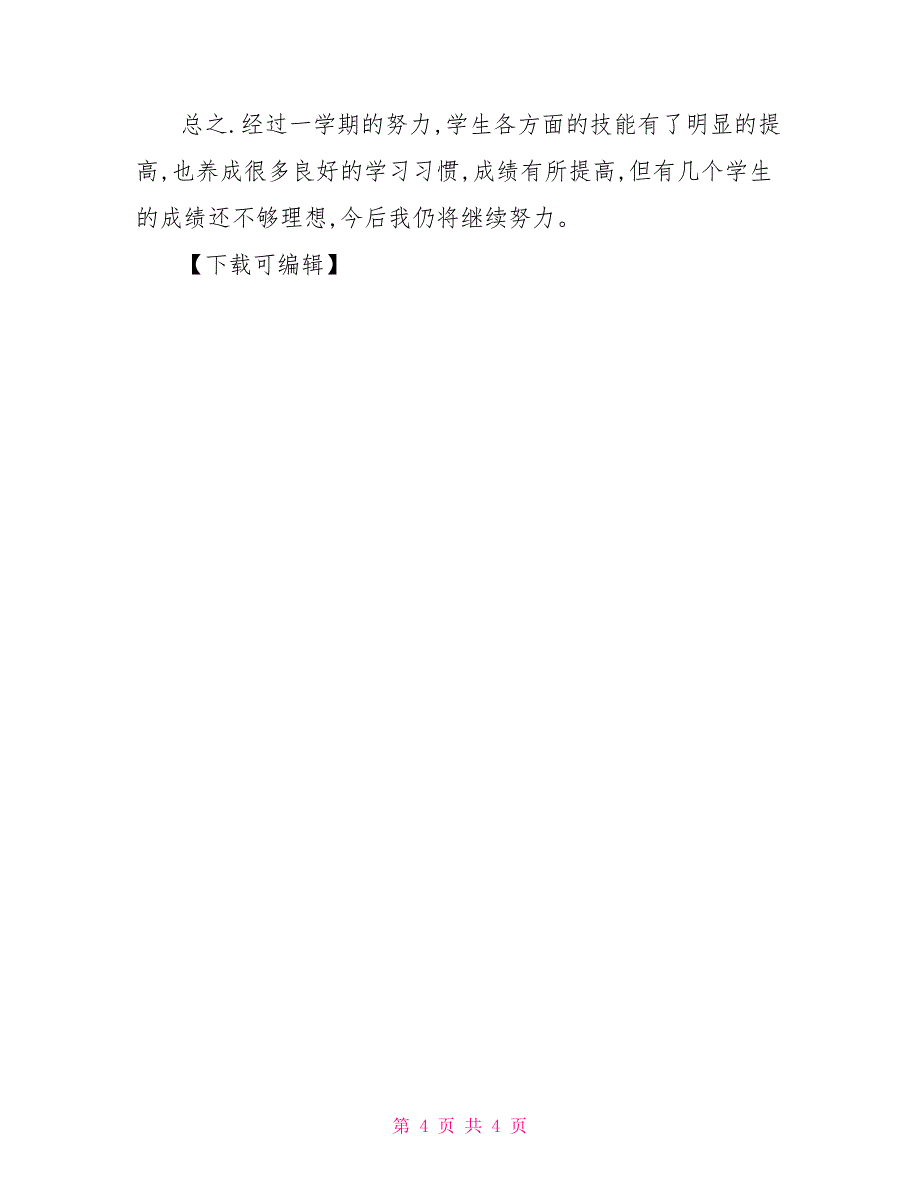 2021年二年级数学上册教学总结_第4页