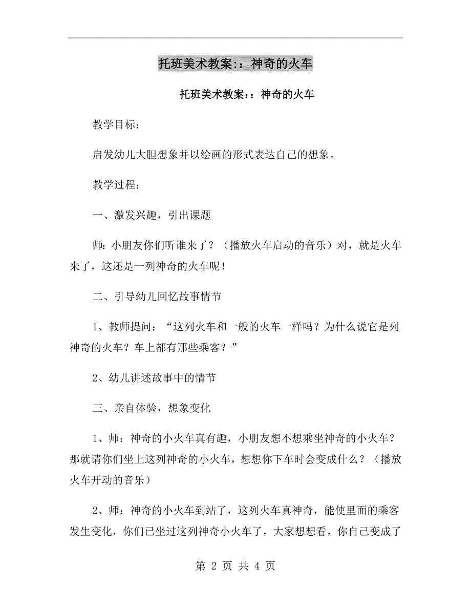 托班美术教案：神奇的火车_第2页