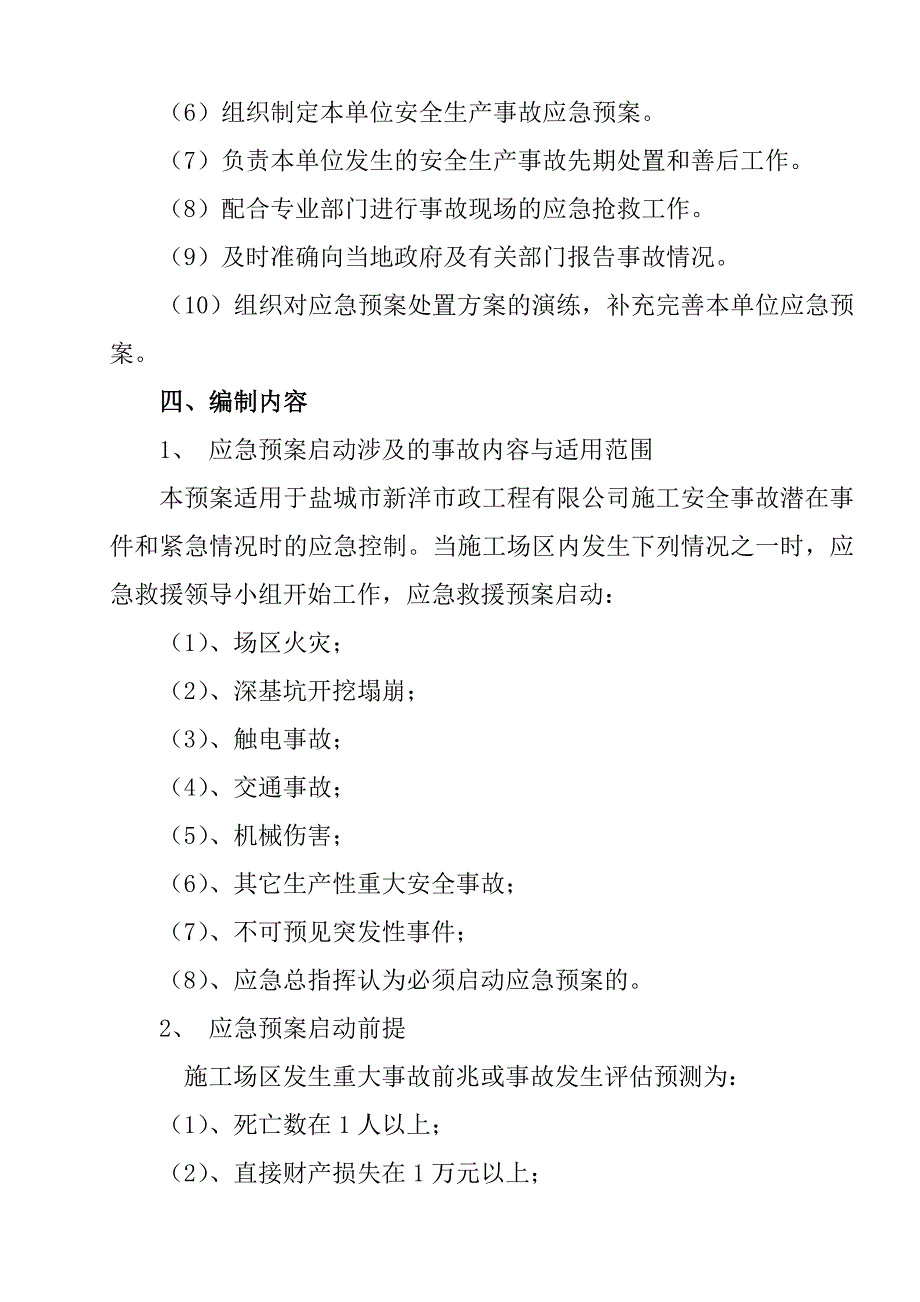 工程公司安全应急预案_第4页