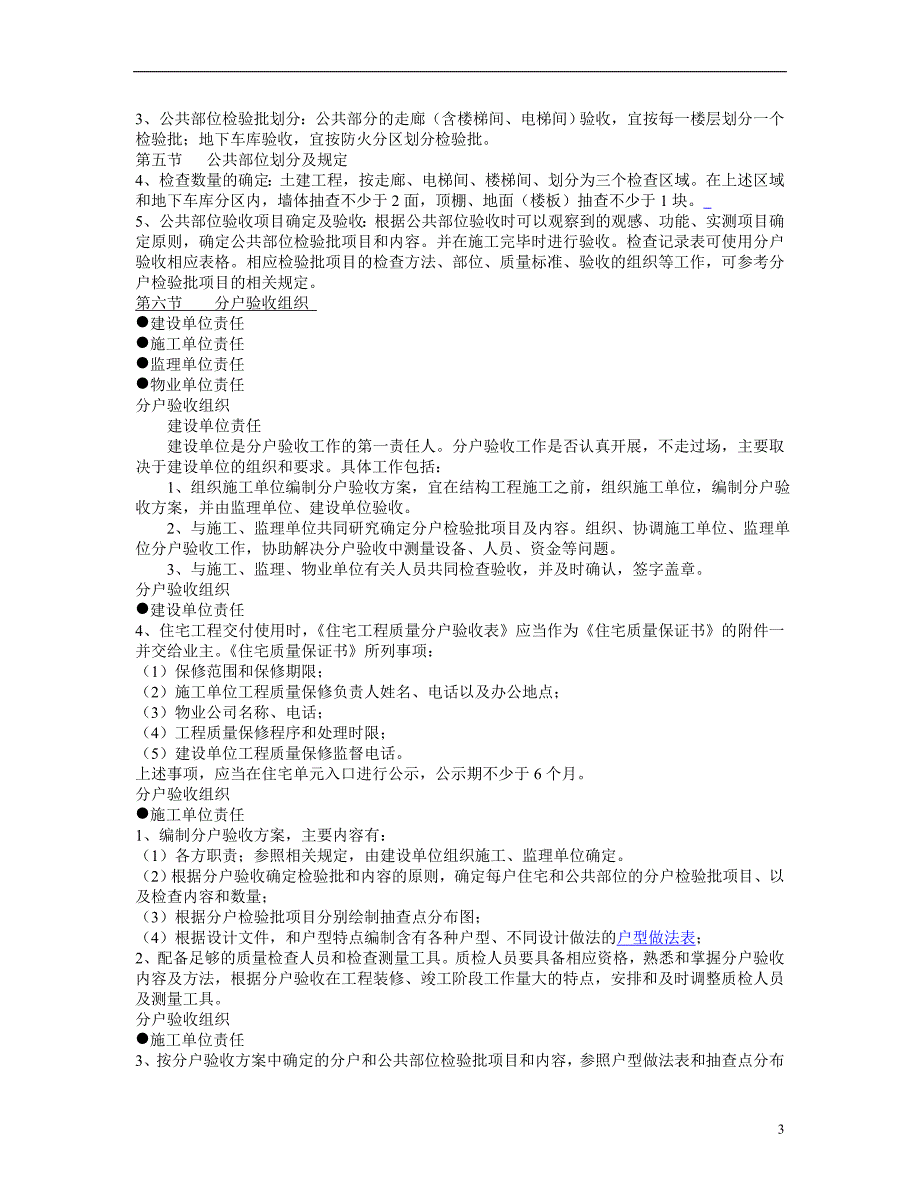 北京市住宅工程质量分户验收指导手册_第3页