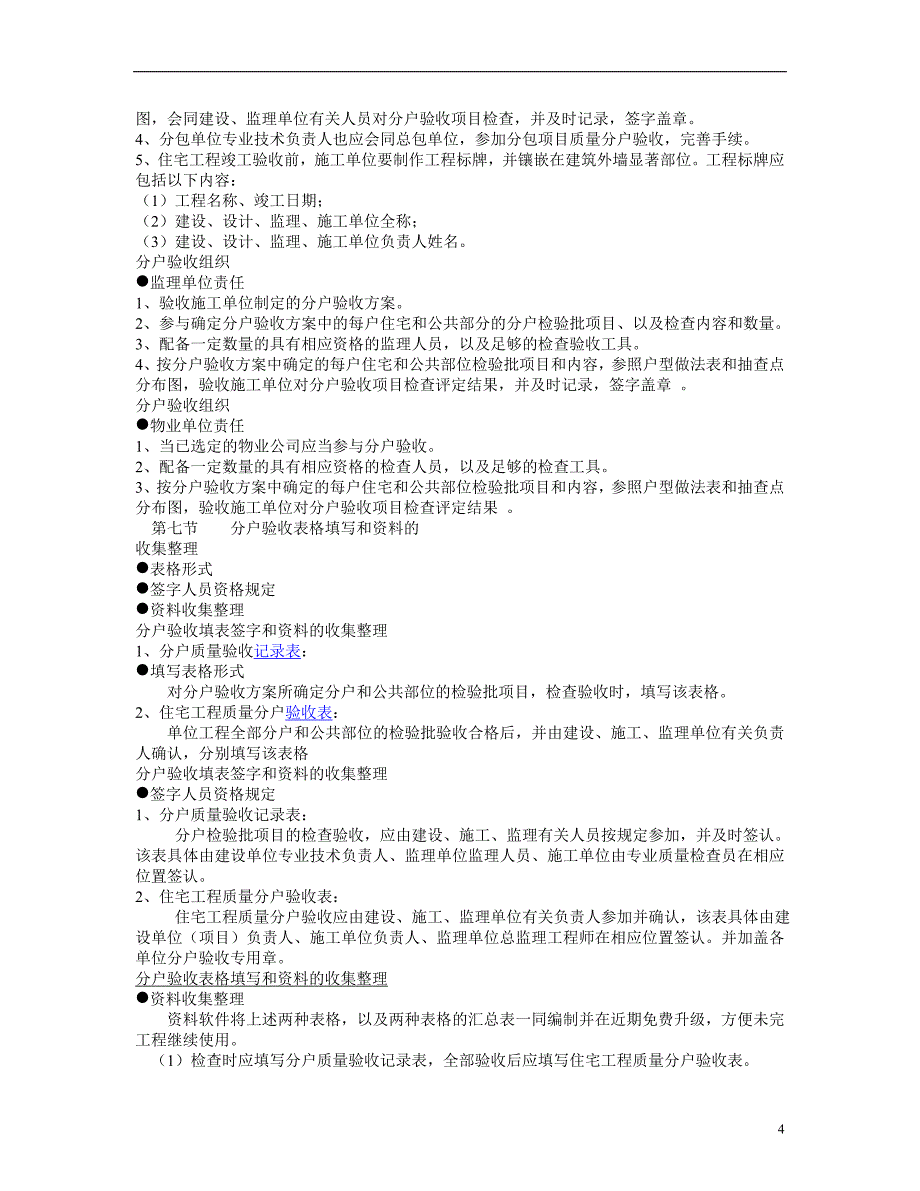 北京市住宅工程质量分户验收指导手册_第4页