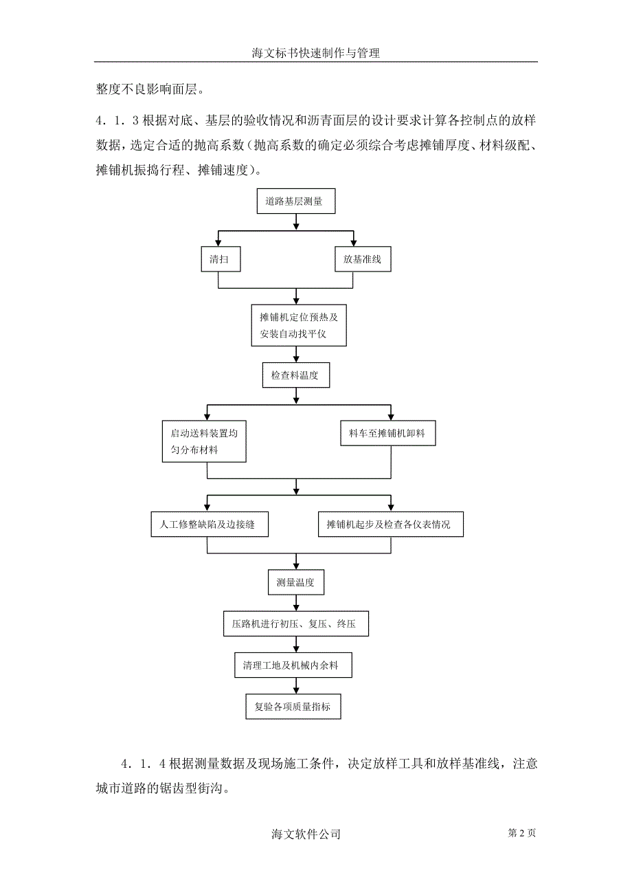 沥青砼路面机械摊铺作业指导书DOC6页_第2页