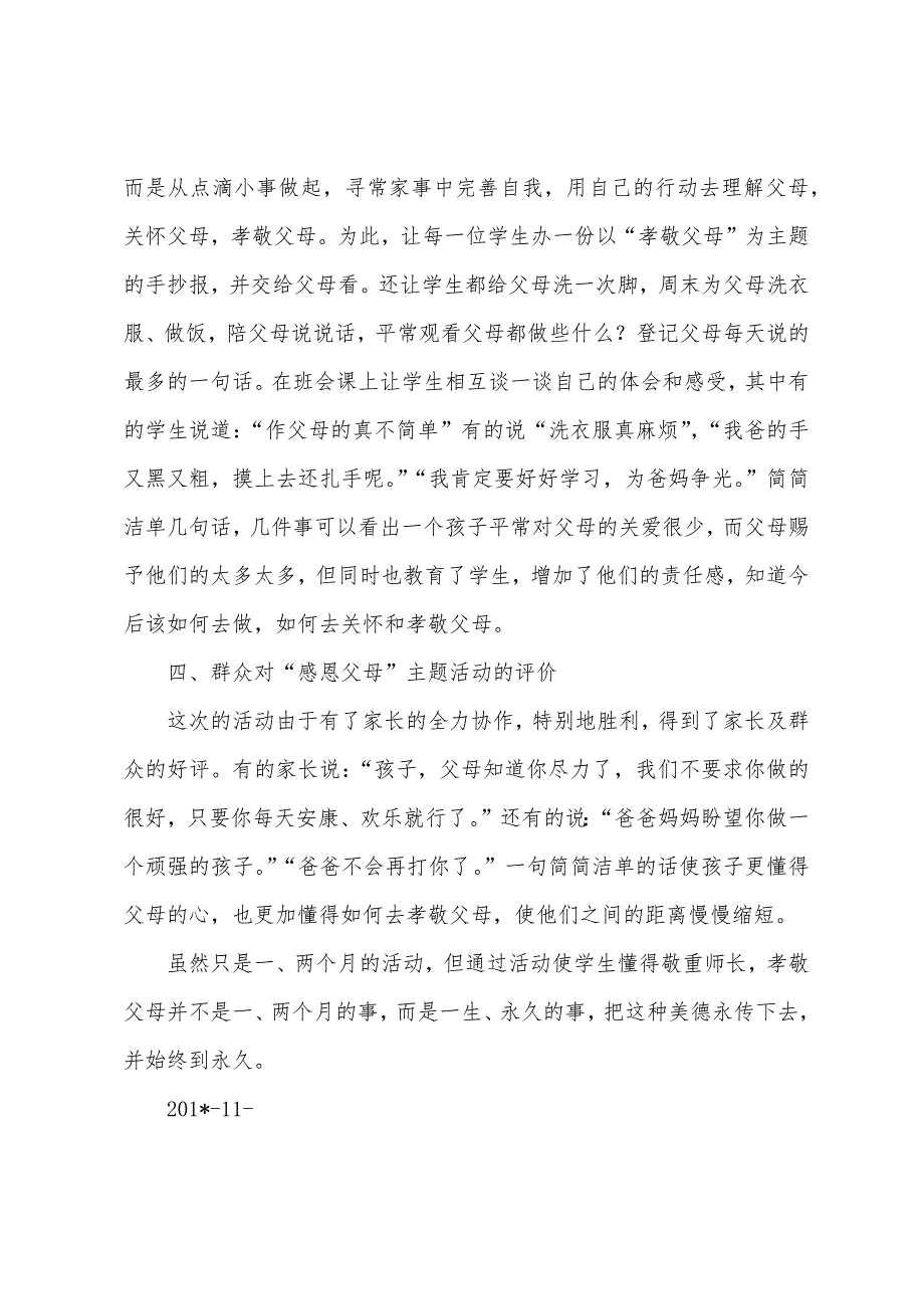 感恩父母总结.docx_第3页