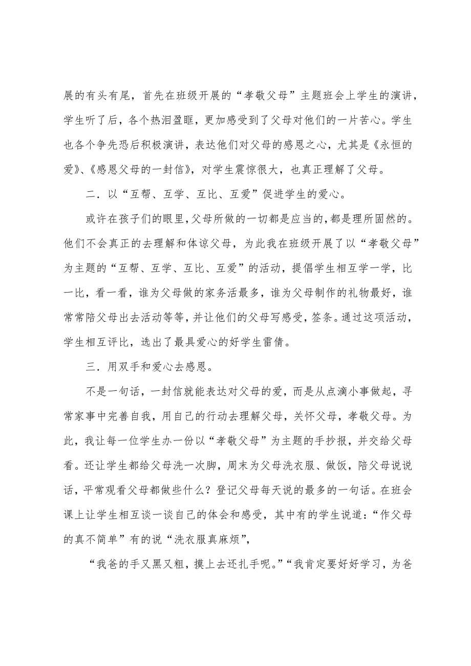 感恩父母总结.docx_第5页