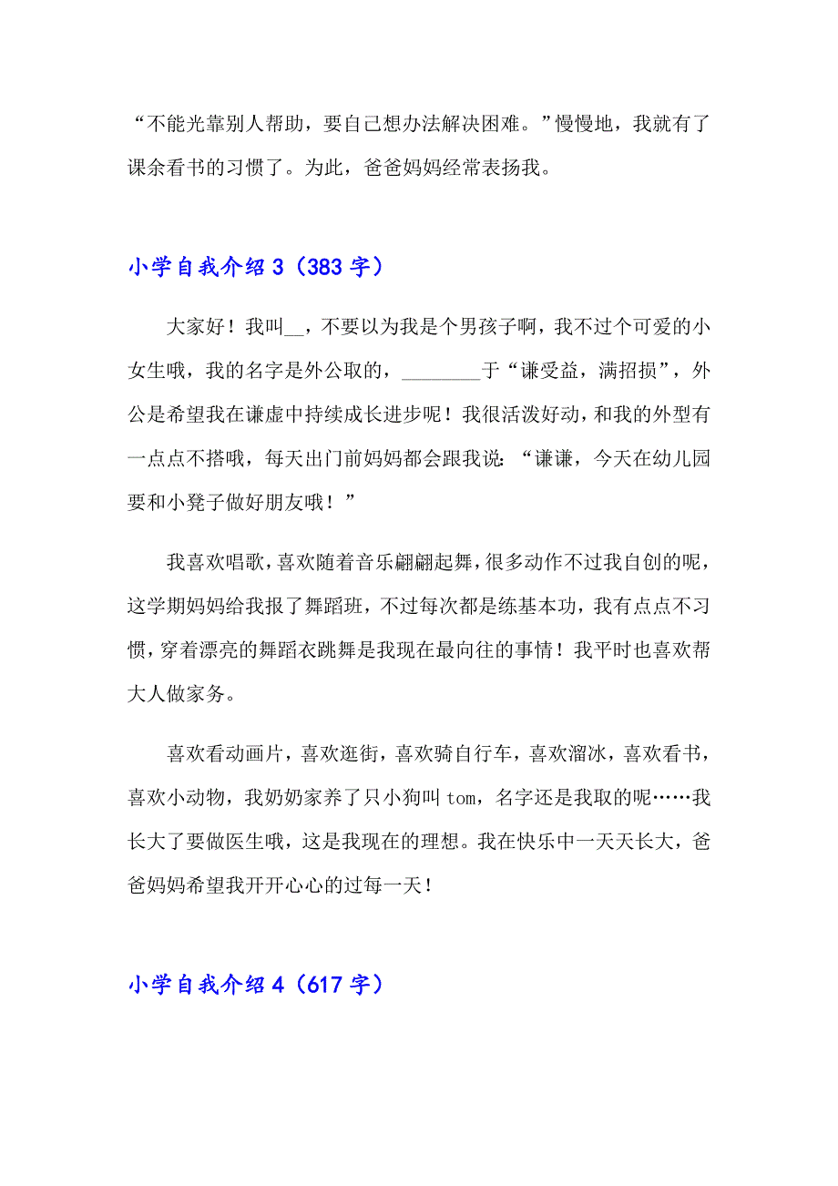 2023年小学自我介绍15篇_第3页