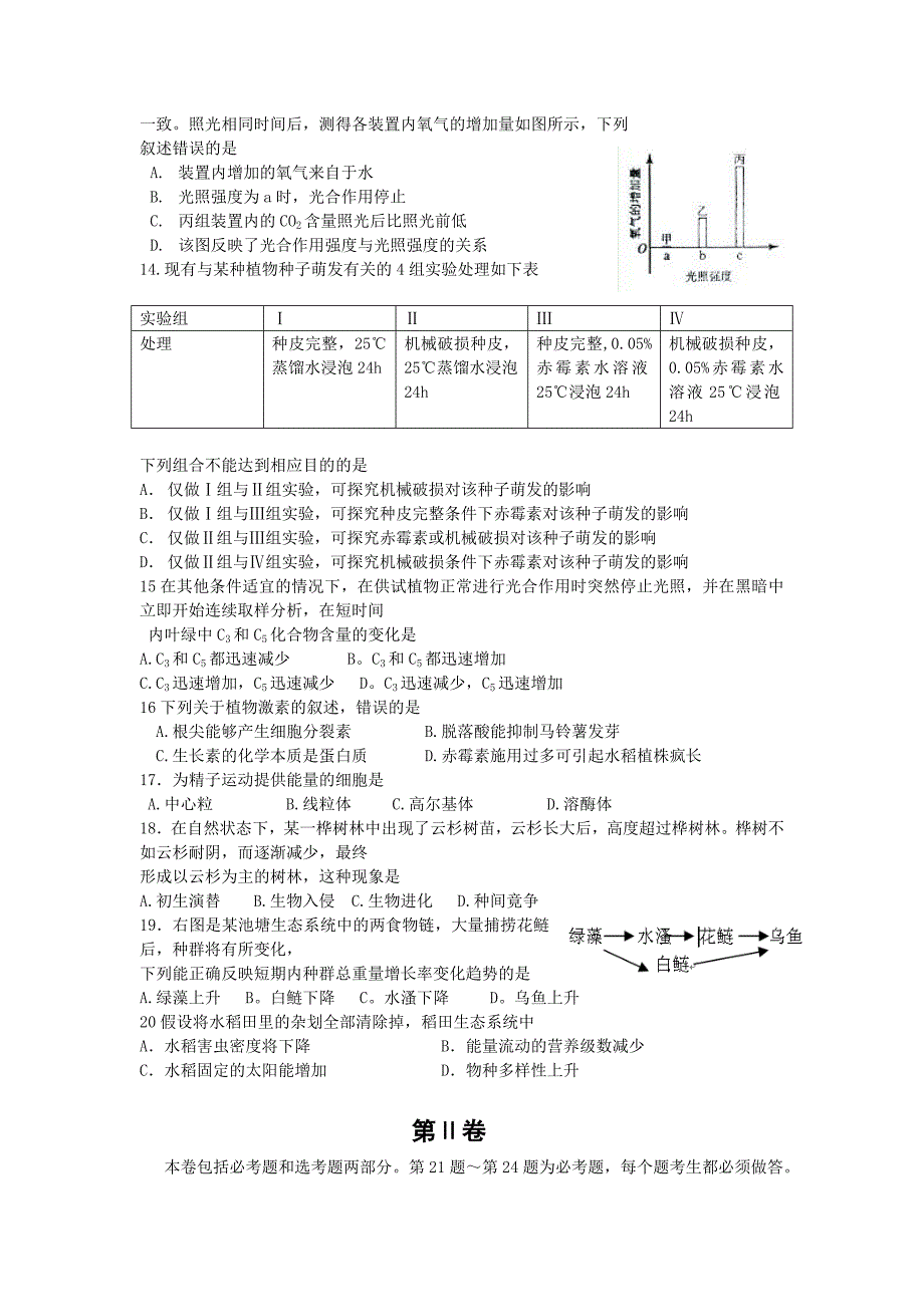 高考海南省生物试题_第3页