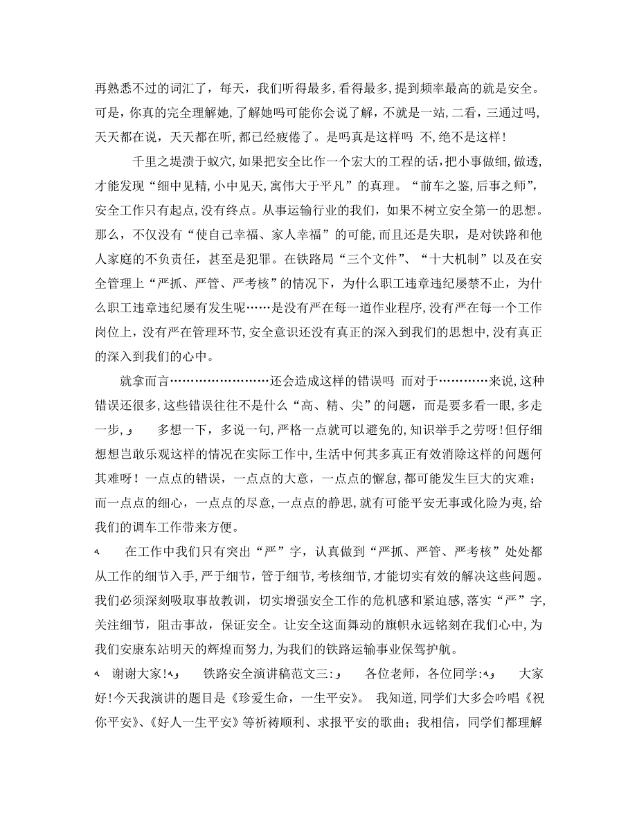 铁路安全演讲稿范文4篇_第2页