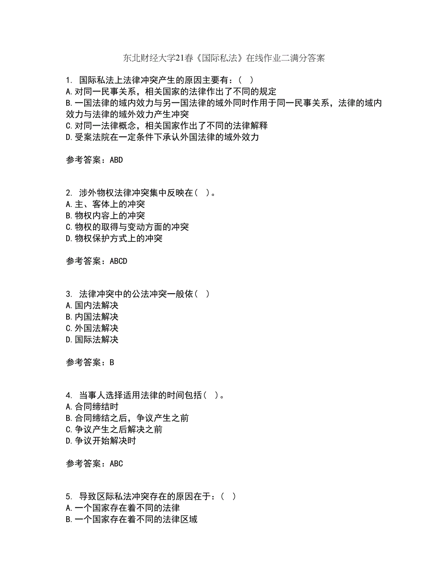 东北财经大学21春《国际私法》在线作业二满分答案64_第1页