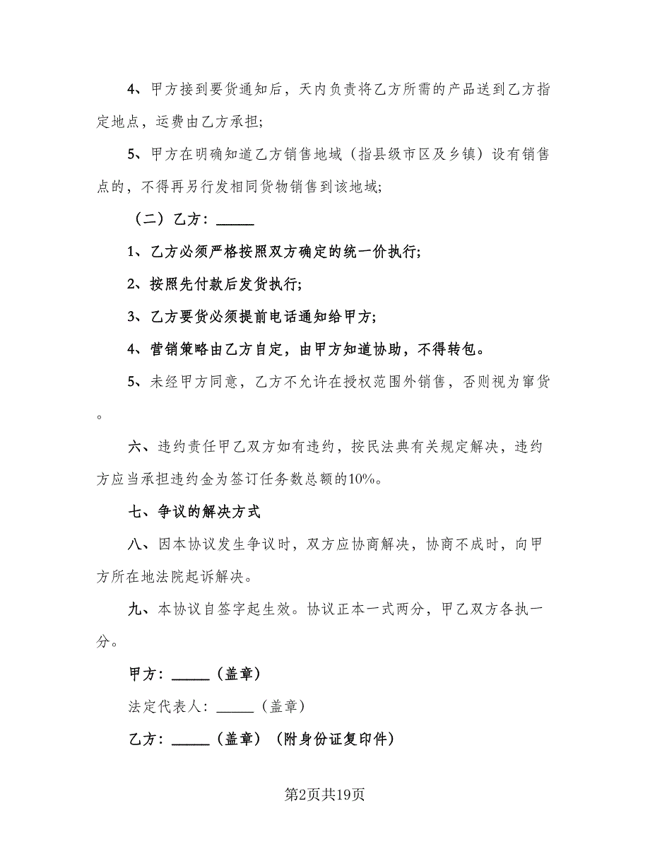 业务承包合同(55)（8篇）.doc_第2页