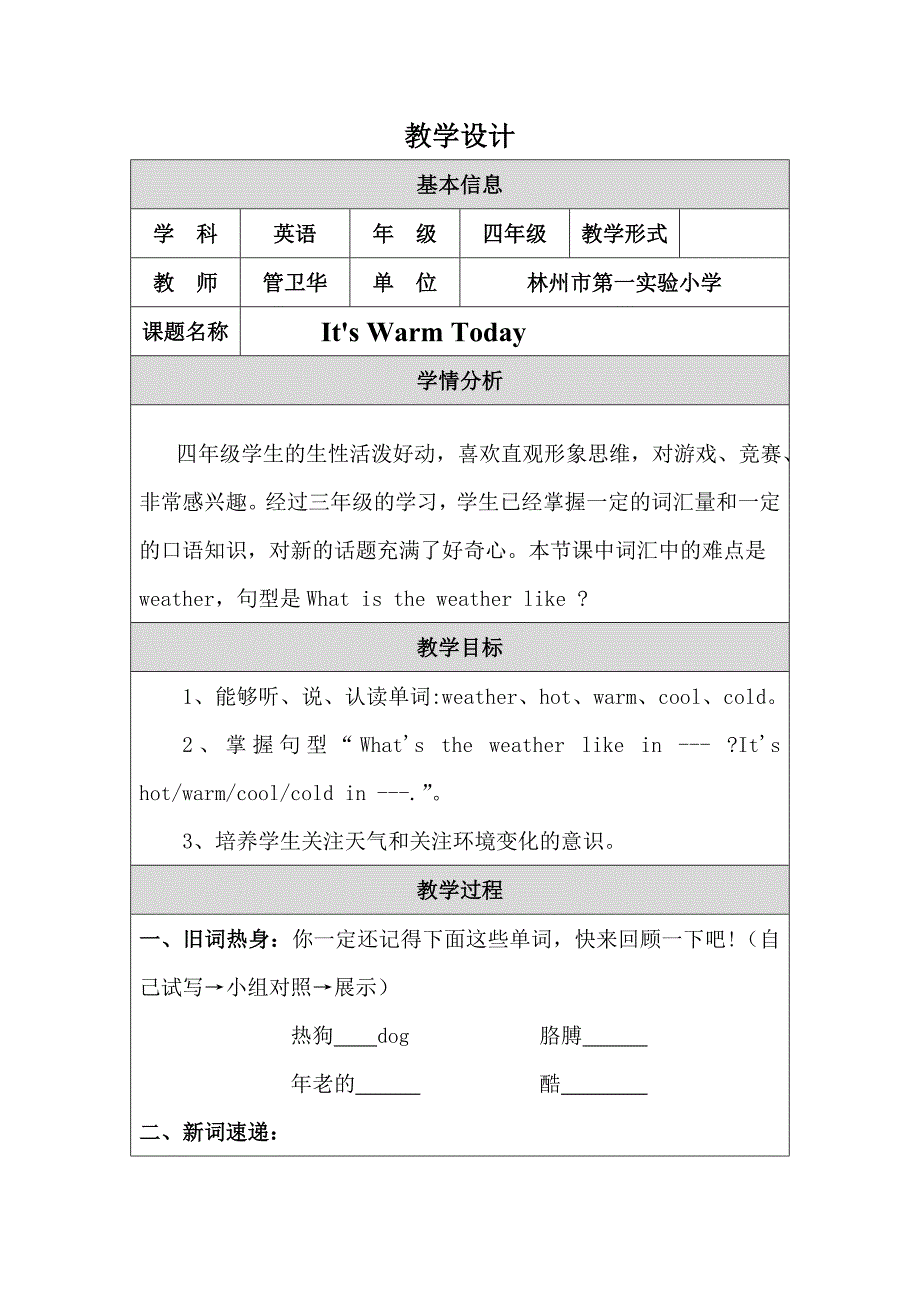 修改管卫华教学设计_第1页