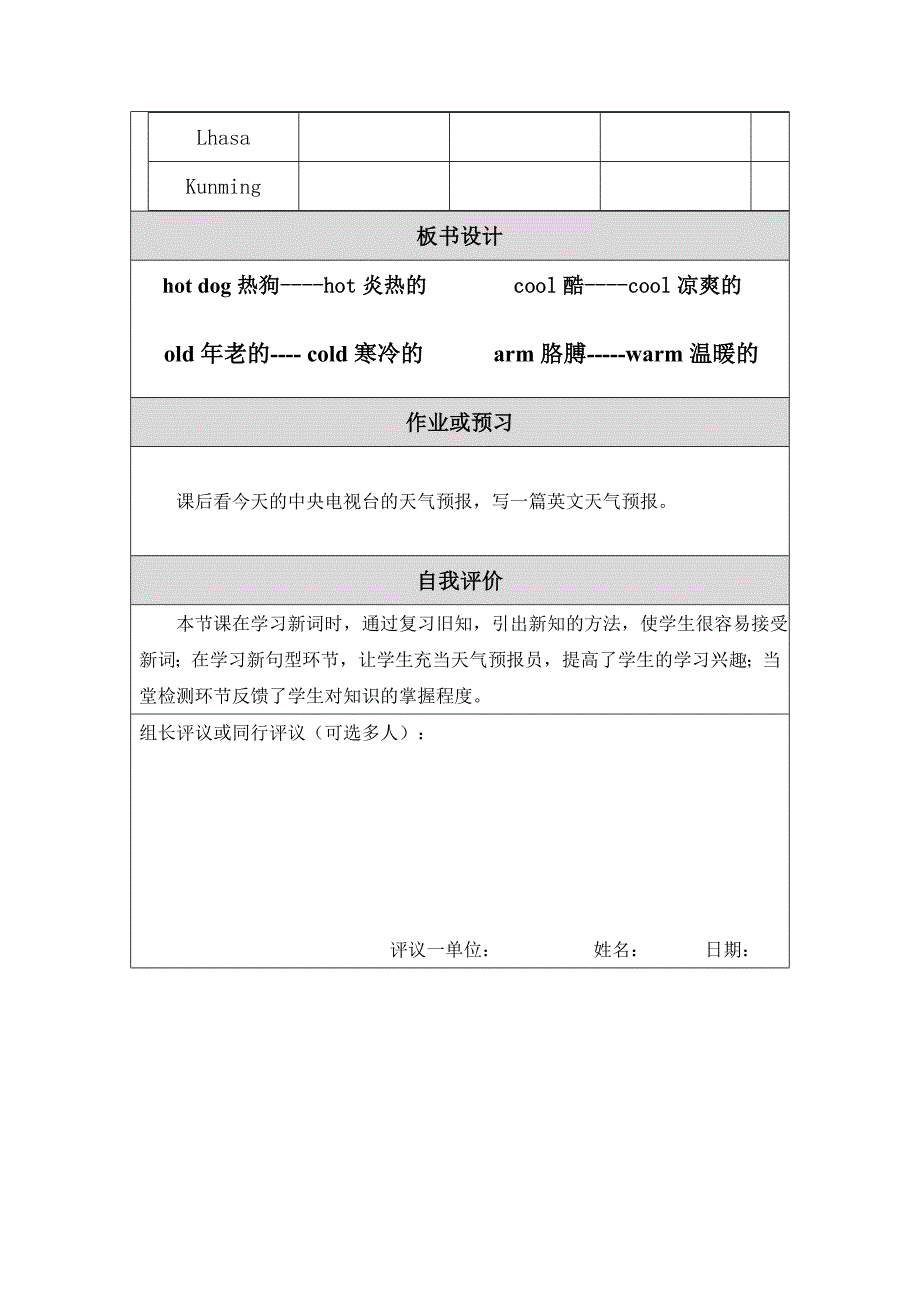 修改管卫华教学设计_第3页