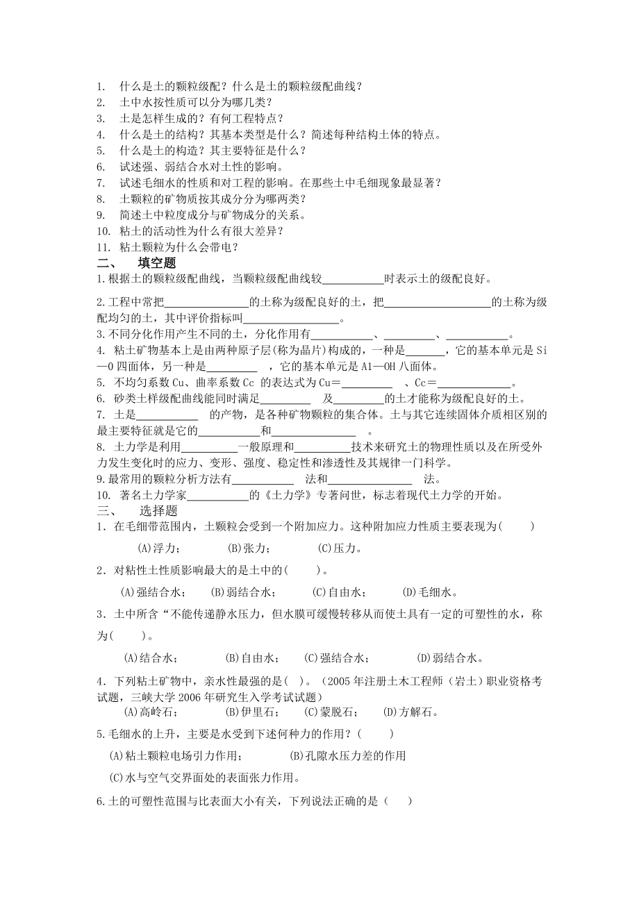 东南大学工程地质复习题(答案)_(2)_第1页